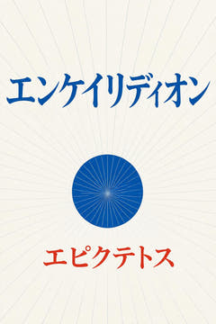 エンケイリディオン、本版の表紙