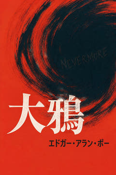 The Raven、本版の表紙